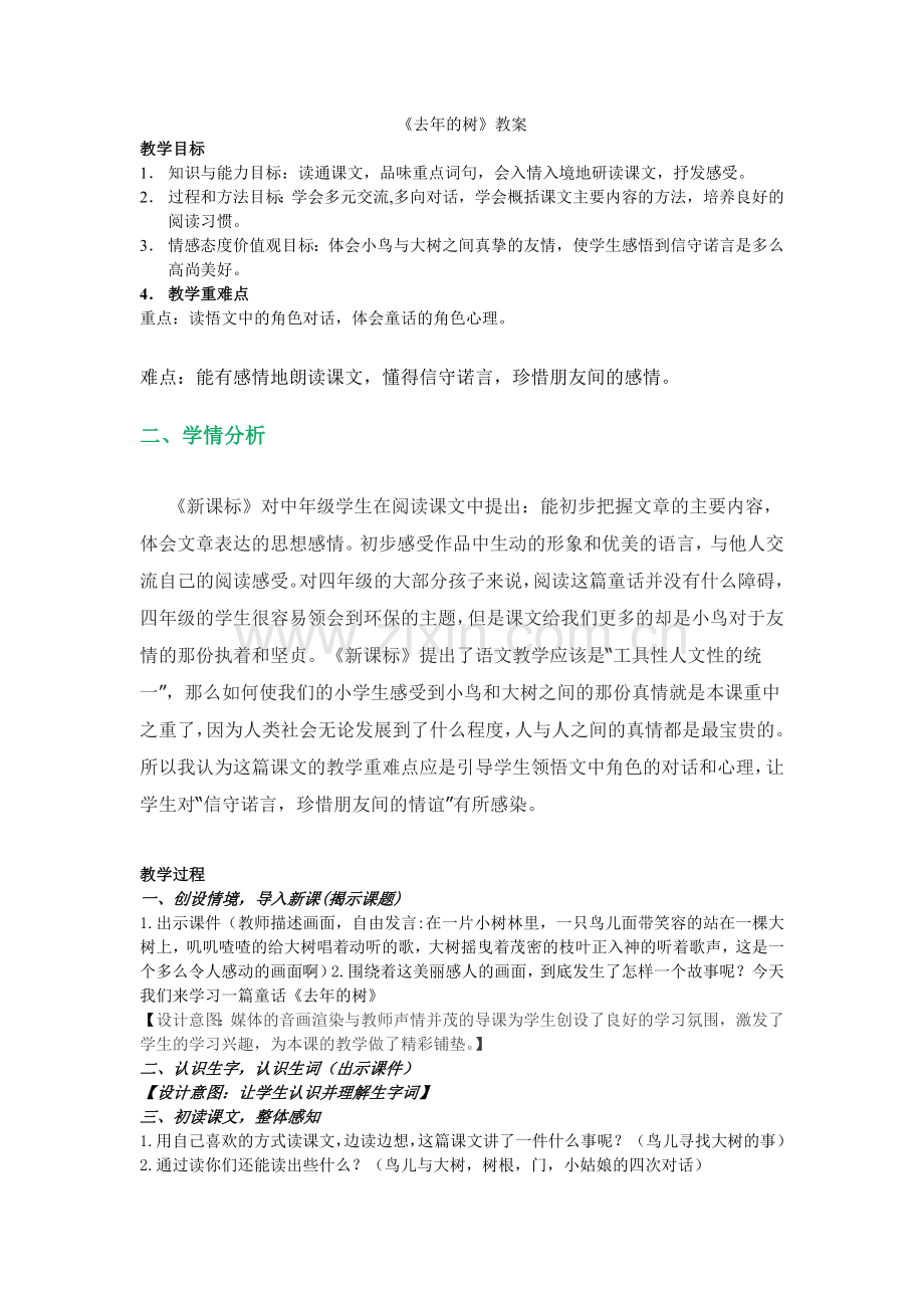 去年的树-优秀教案设计.doc_第1页