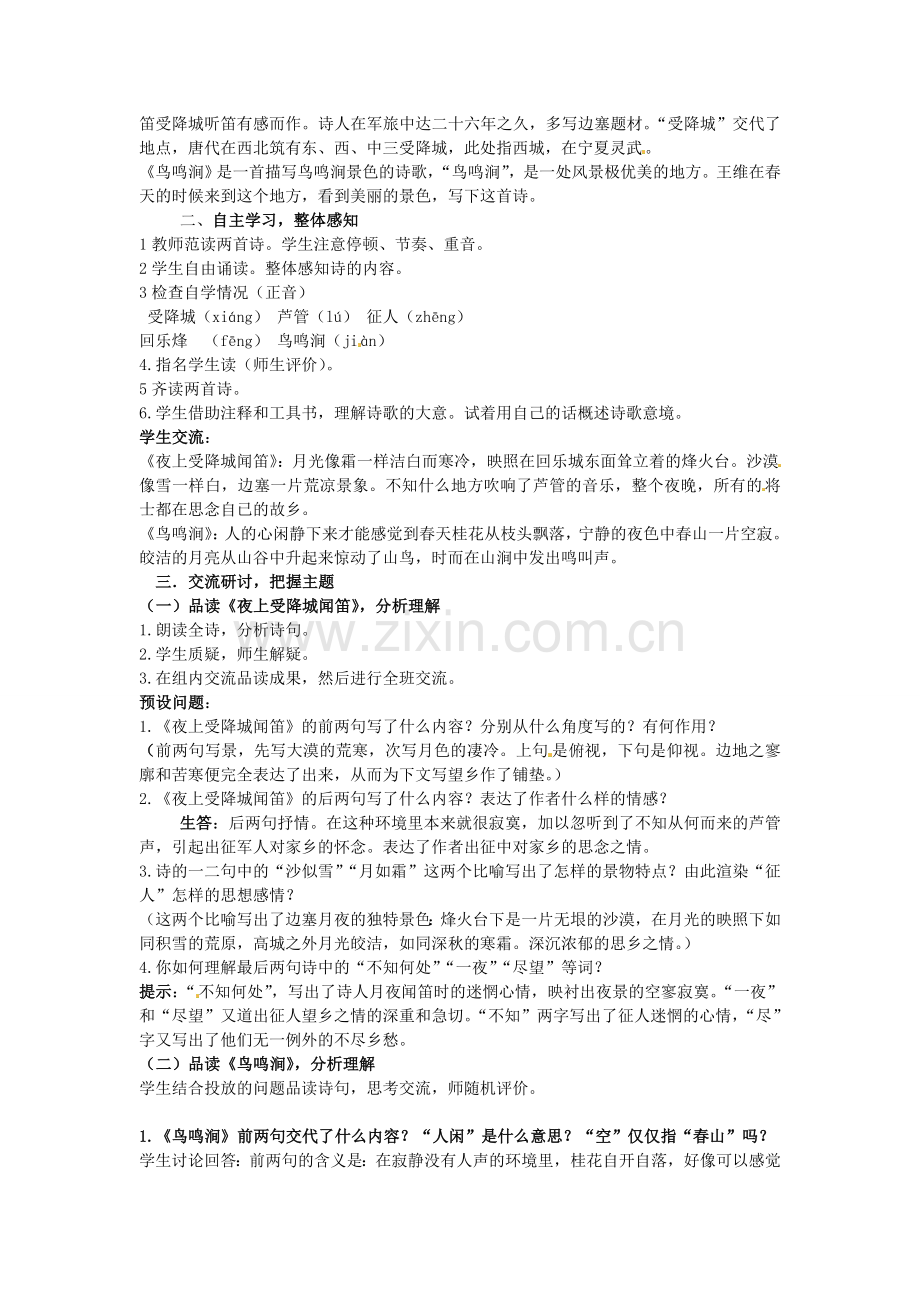 北师大初中语文九下《月诗两首》-(二).doc_第2页