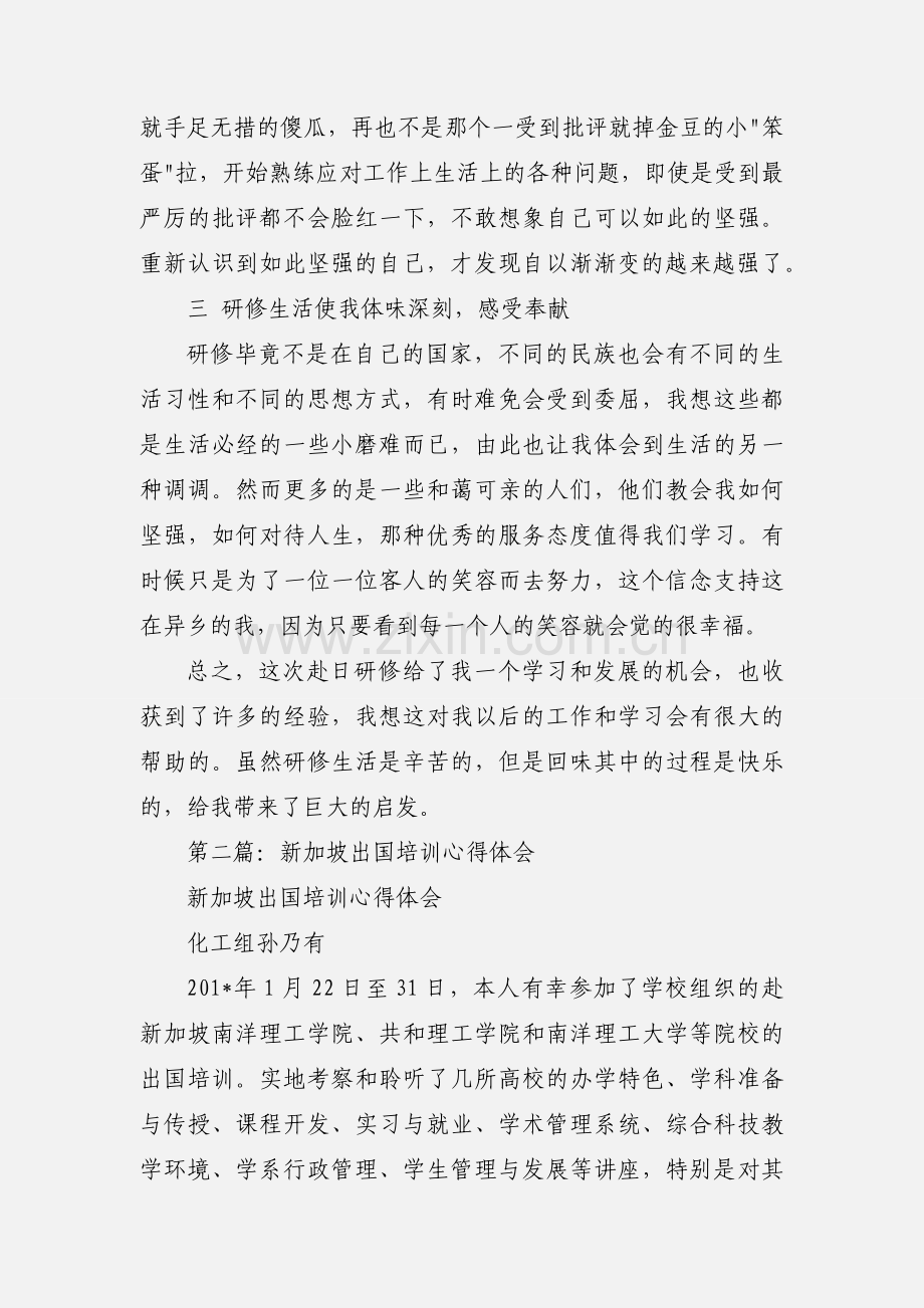 出国研修心得体会.docx_第2页
