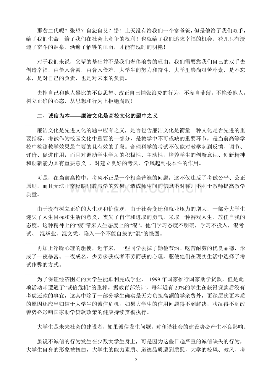 论高校廉洁文化建设.doc_第2页