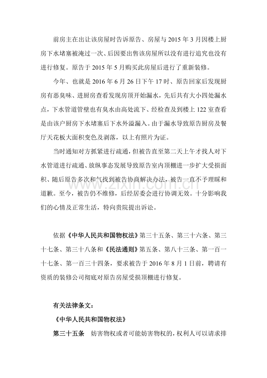 楼上漏水-起诉书范本.doc_第2页