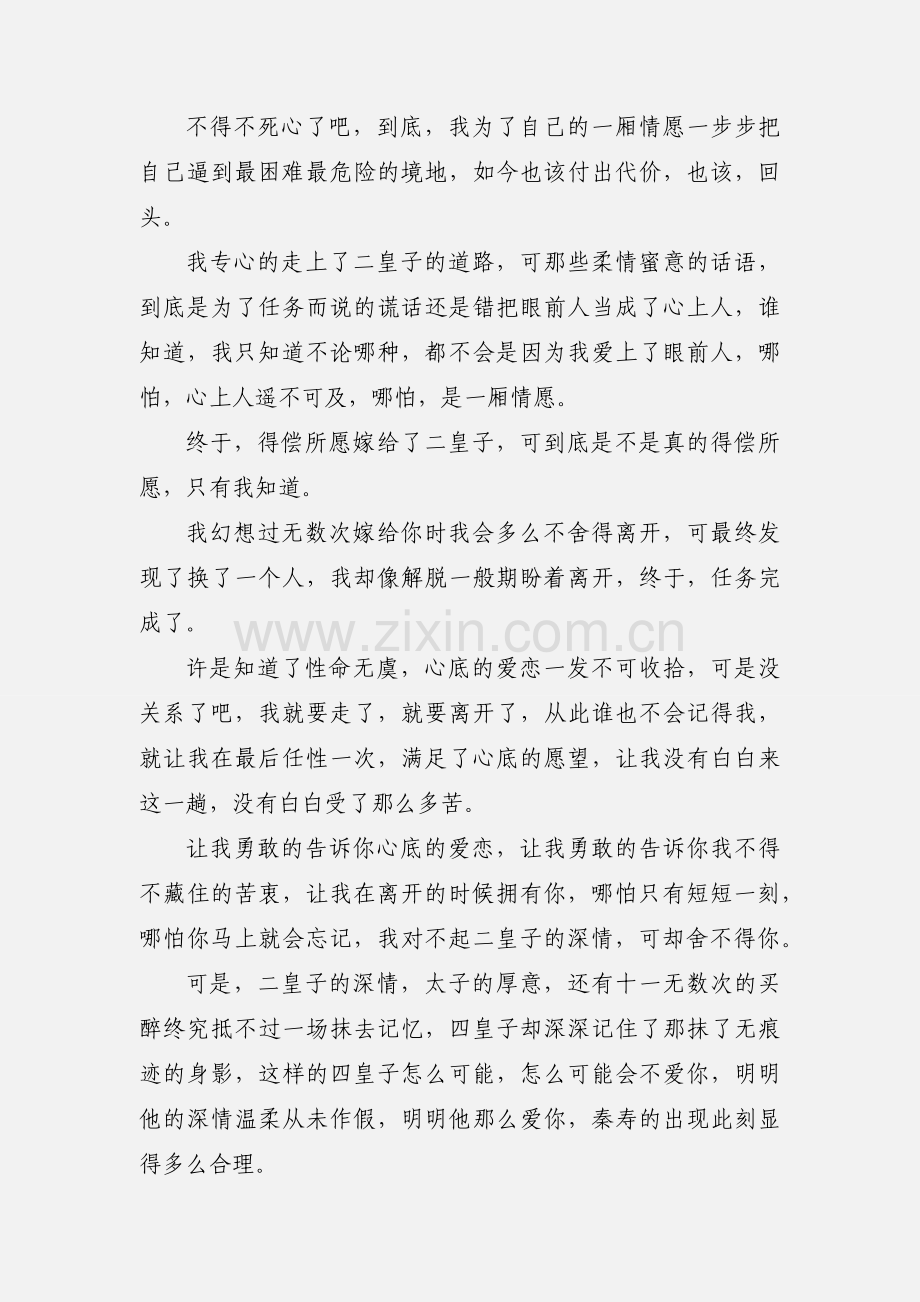 坑爹的穿越游戏心得体会 坑爹的穿越游戏攻略.docx_第2页