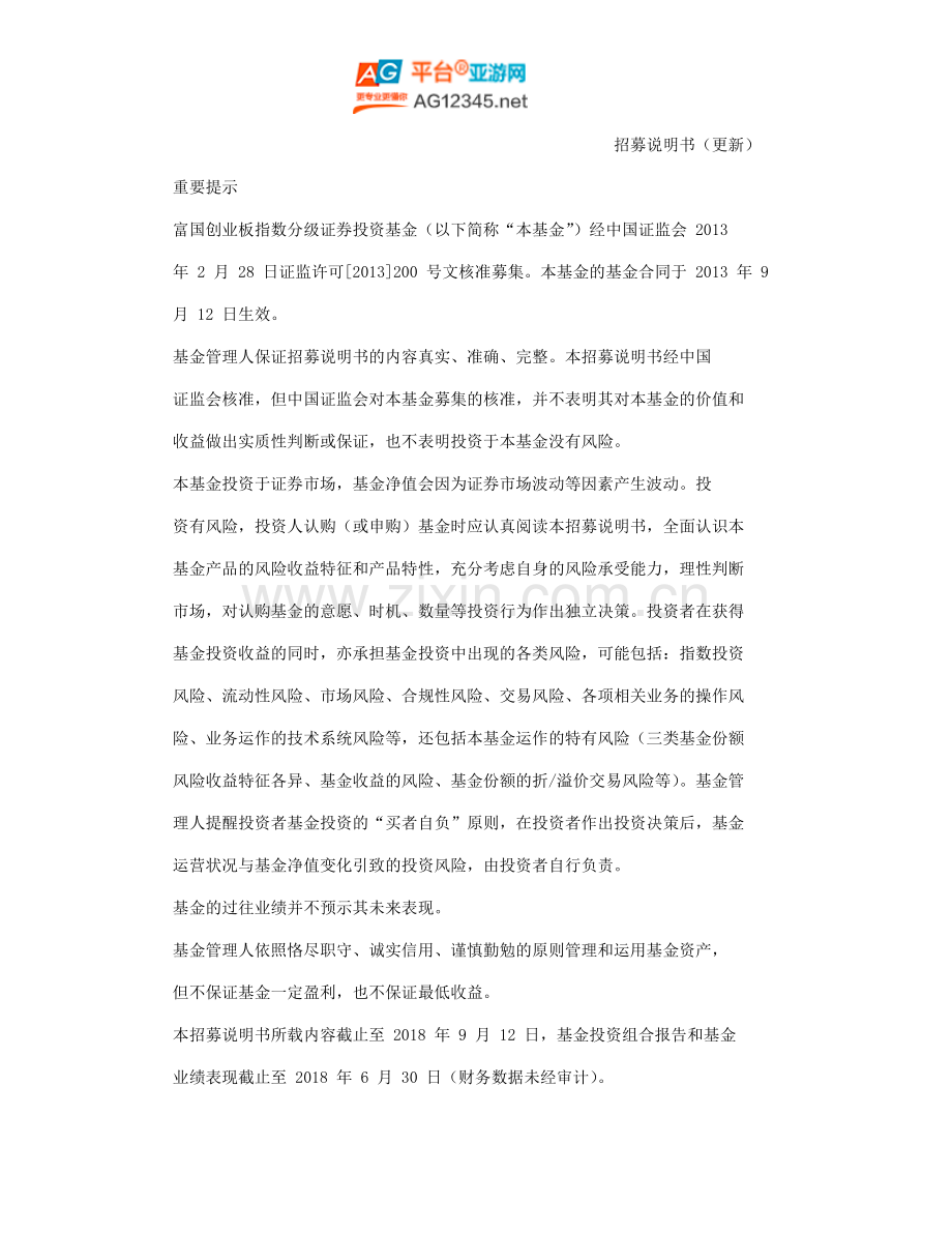 创业板A：更新招募说明书摘要(2018年第2号)(2018.doc_第2页