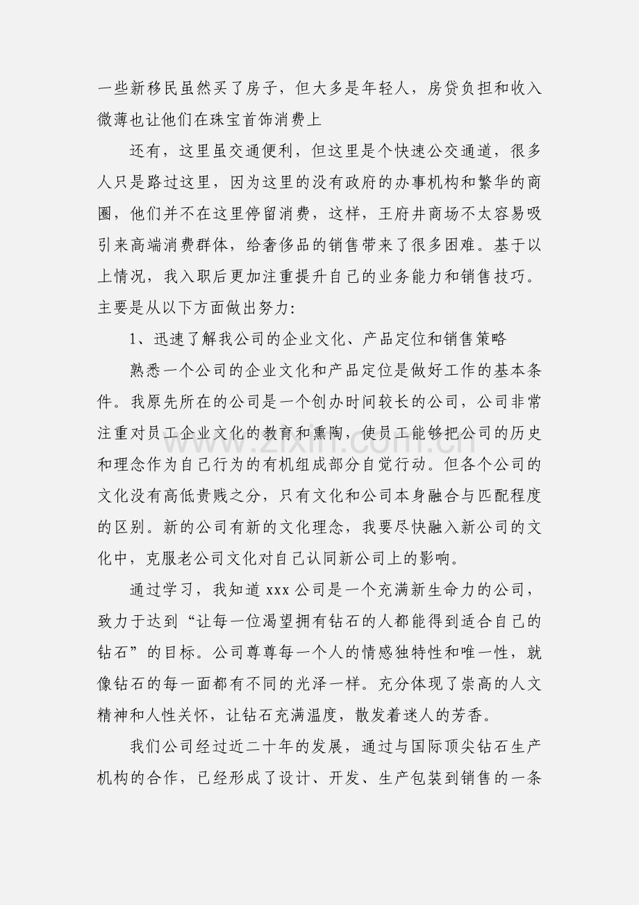 销售珠宝的活动心得.docx_第2页