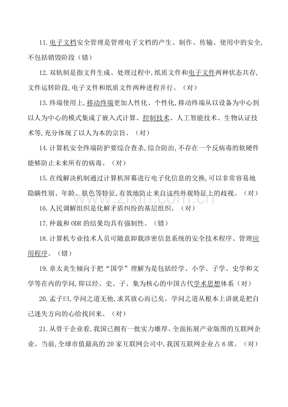 2018年公需科目考试答案.doc_第2页