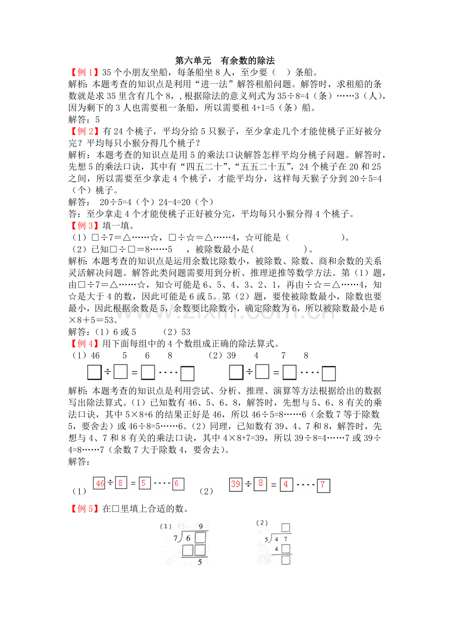 人教版二下数学第六单元--有余数的除法公开课课件教案.docx_第1页