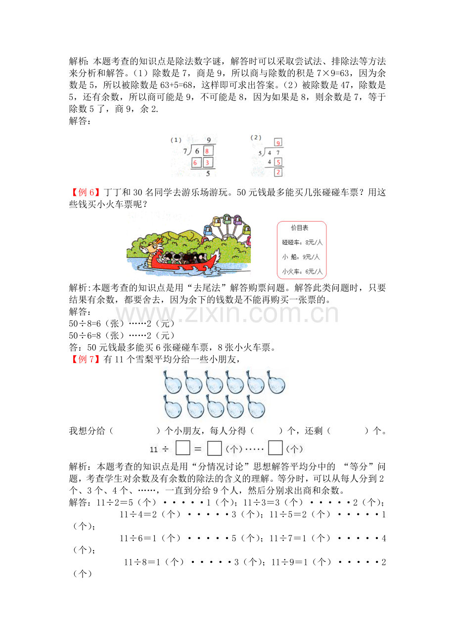 人教版二下数学第六单元--有余数的除法公开课课件教案.docx_第2页