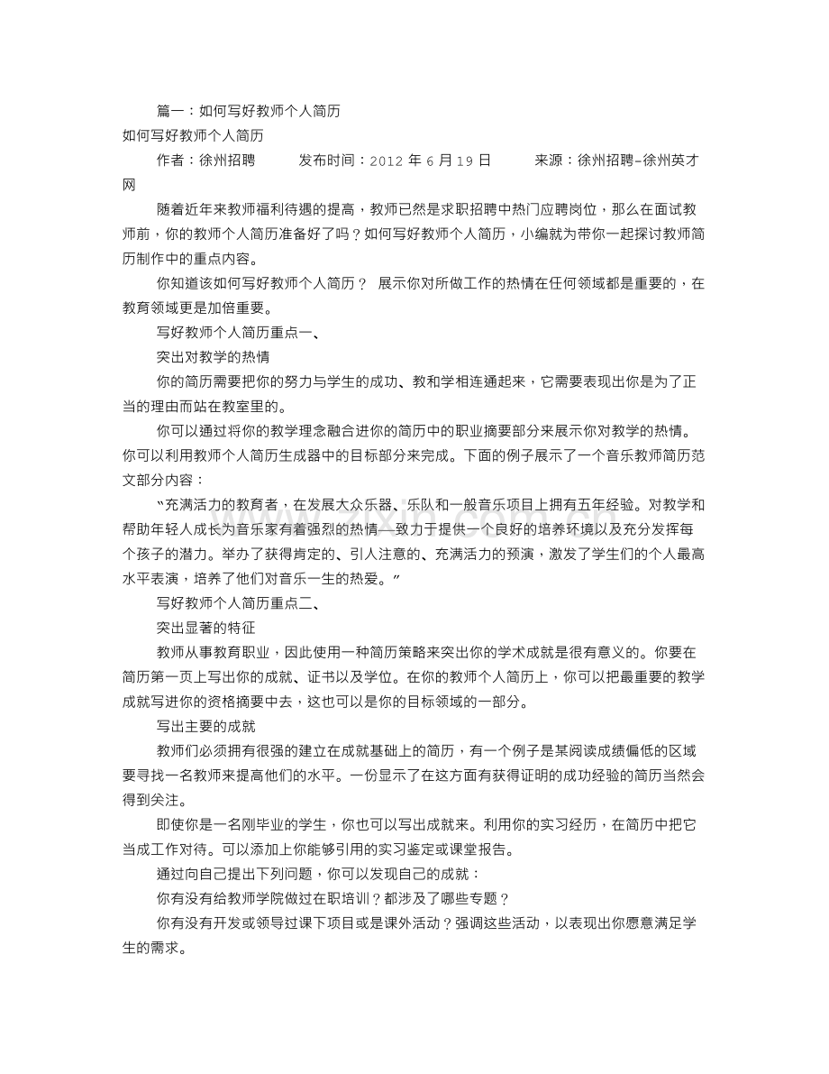 怎样写教师个人简历(共8篇).doc_第1页