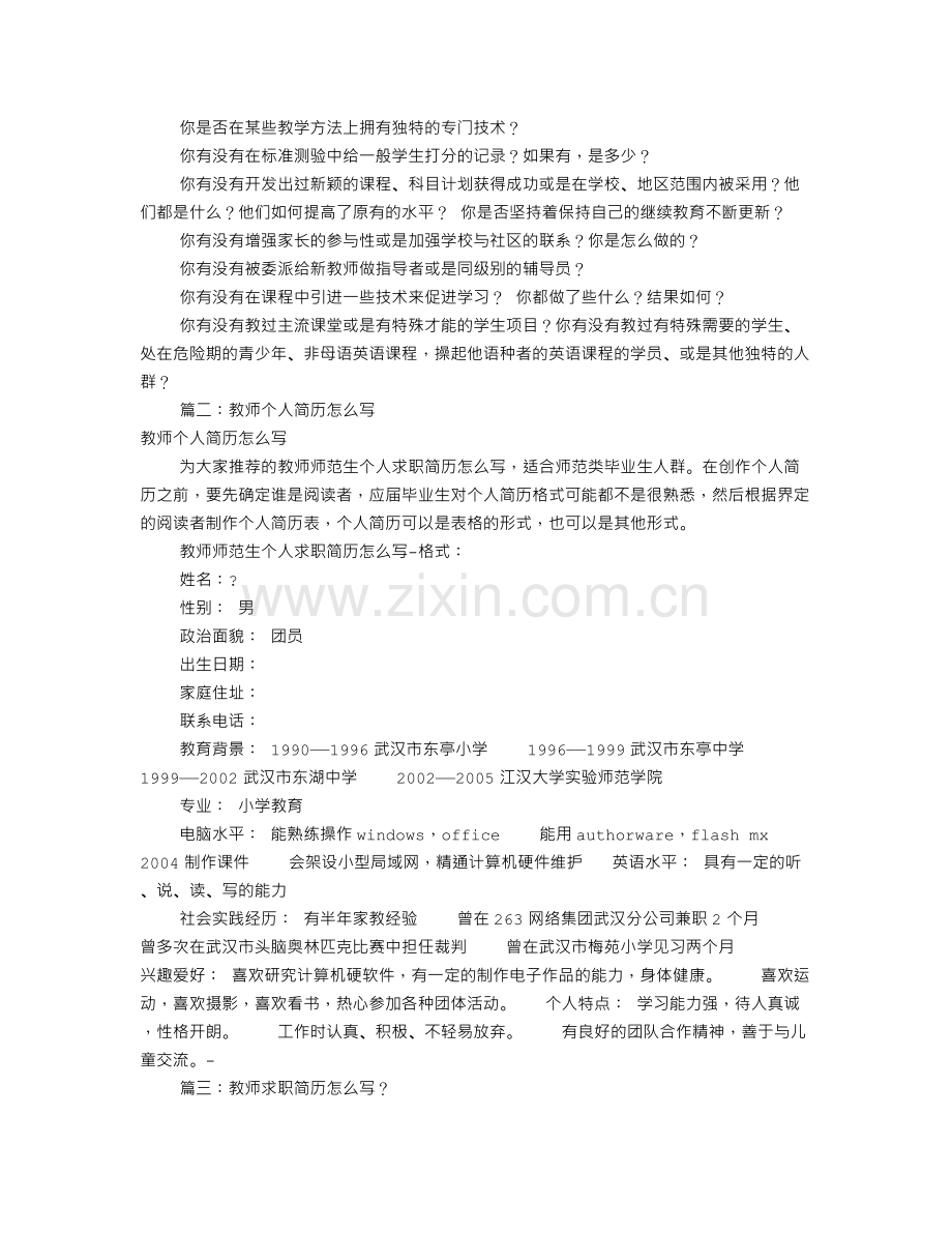 怎样写教师个人简历(共8篇).doc_第2页