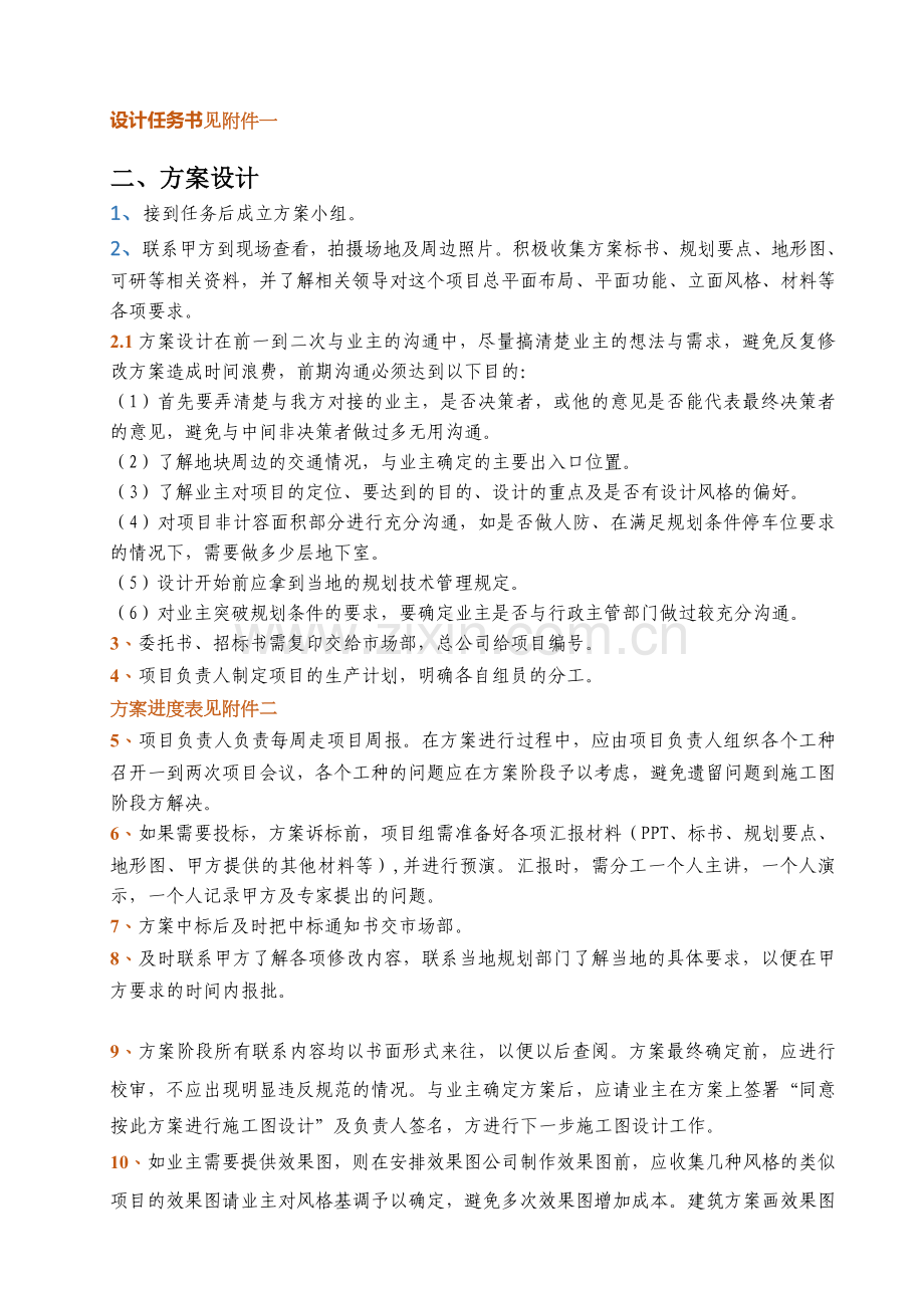 建筑设计有限公司建筑设计流程管理细则.doc_第2页