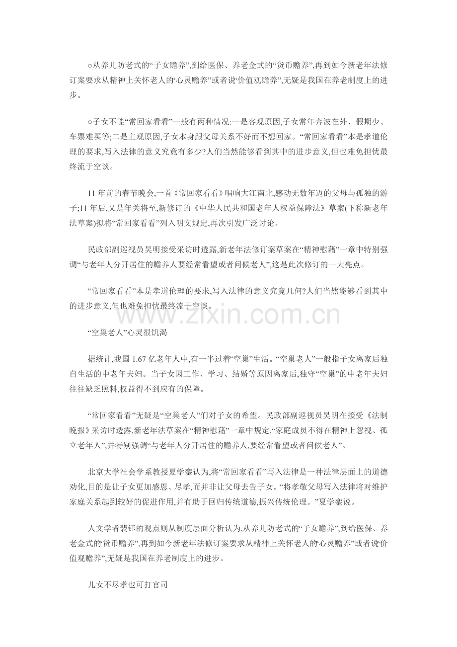 申论热点每日时评汇总5.doc_第2页