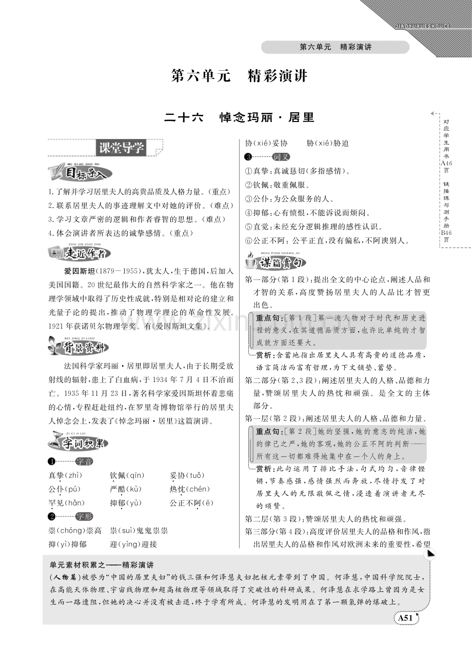 第六章-精彩演讲教与学手册(pdf)-苏教版.pdf_第1页