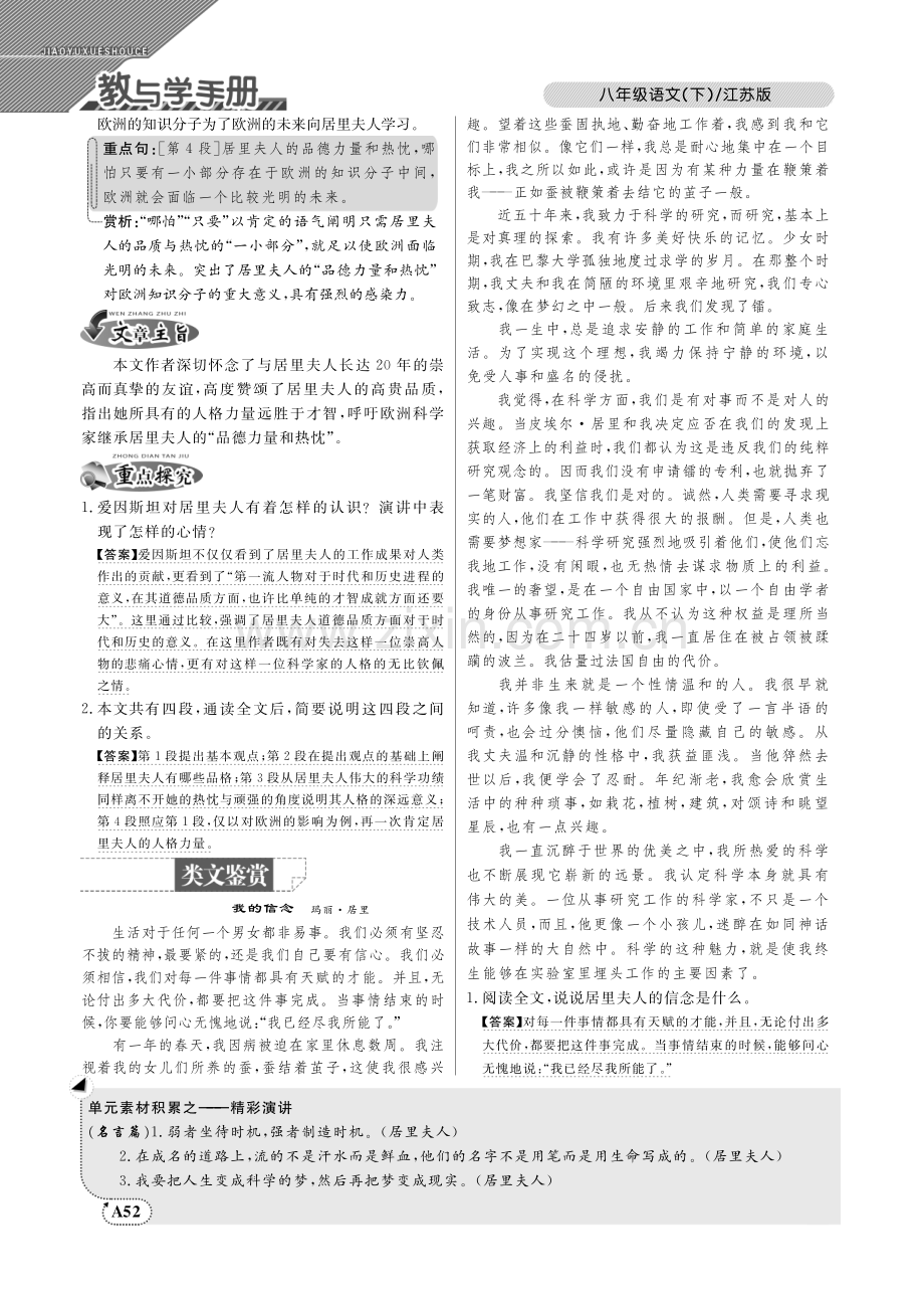 第六章-精彩演讲教与学手册(pdf)-苏教版.pdf_第2页
