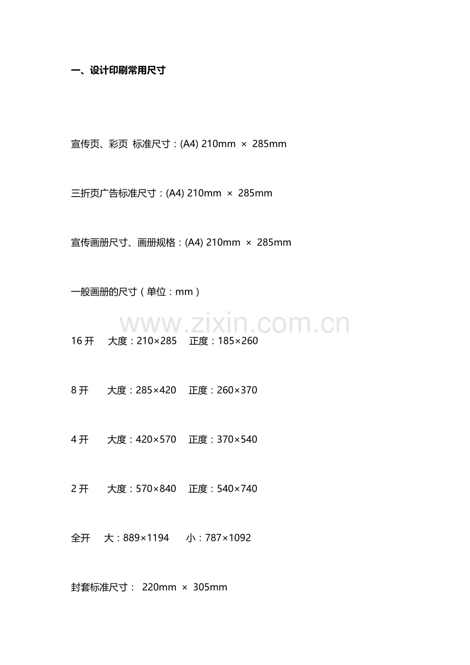 设计海报平面常规尺寸规格.docx_第1页