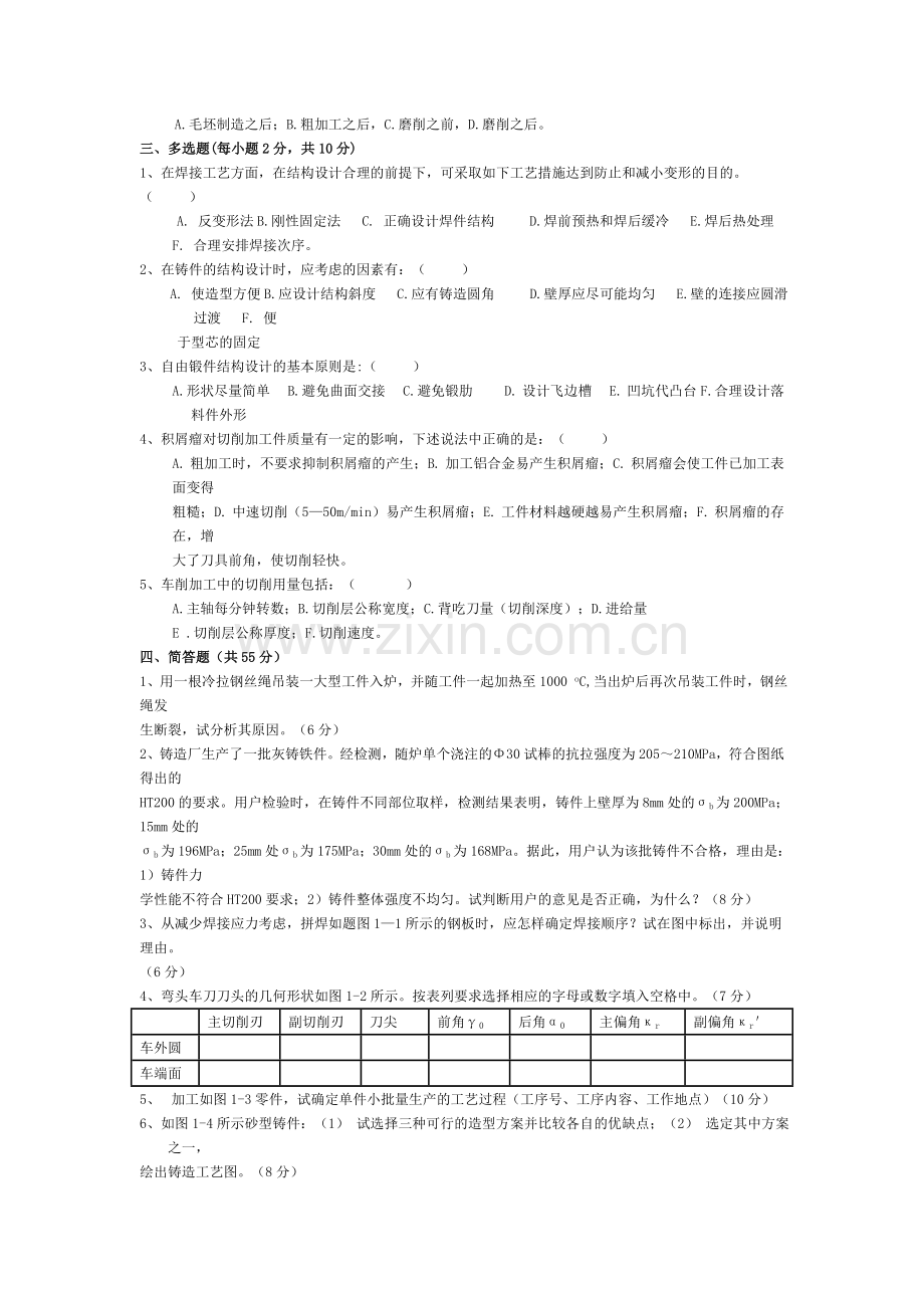 金属工艺学理论考试模拟试题及答案.doc_第2页
