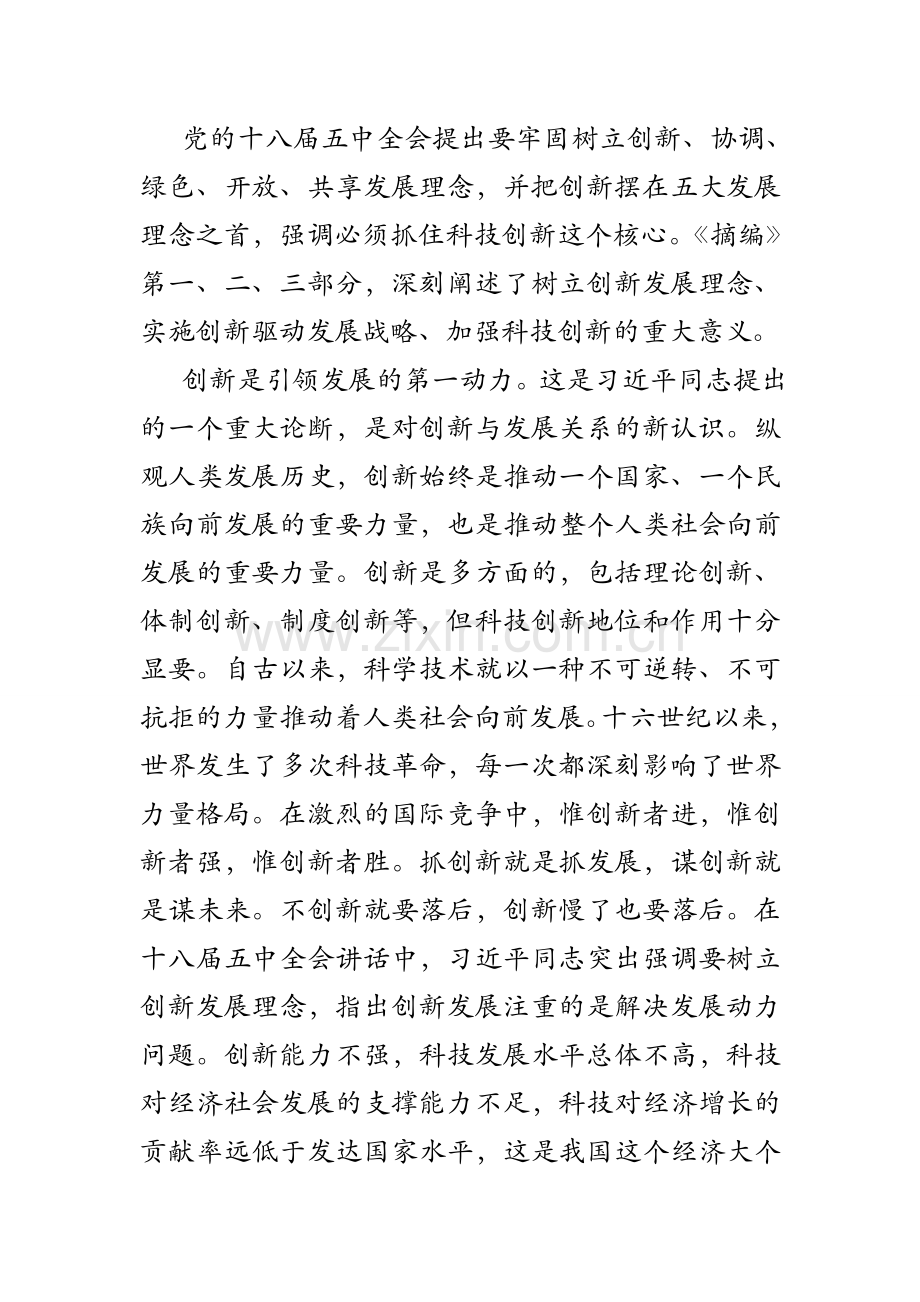 科技创新论述心得体会.doc_第2页