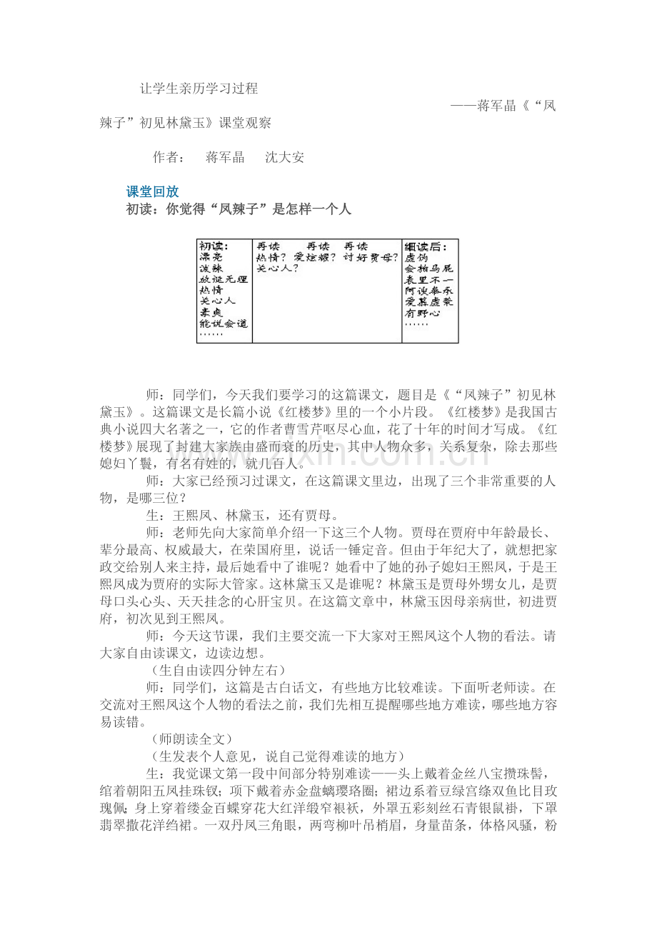 《“凤辣子”初见林黛玉》课堂观察.doc_第1页