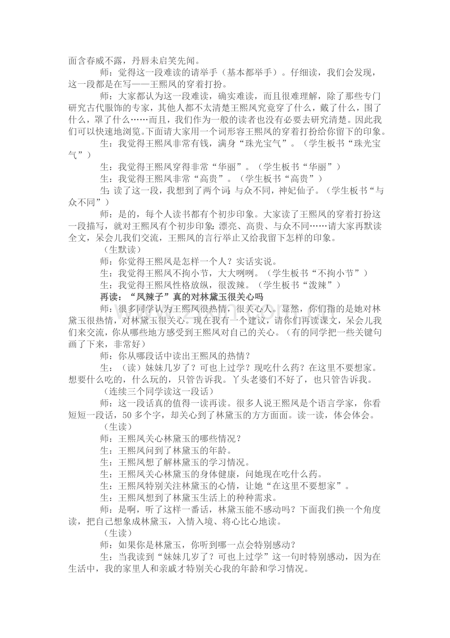 《“凤辣子”初见林黛玉》课堂观察.doc_第2页