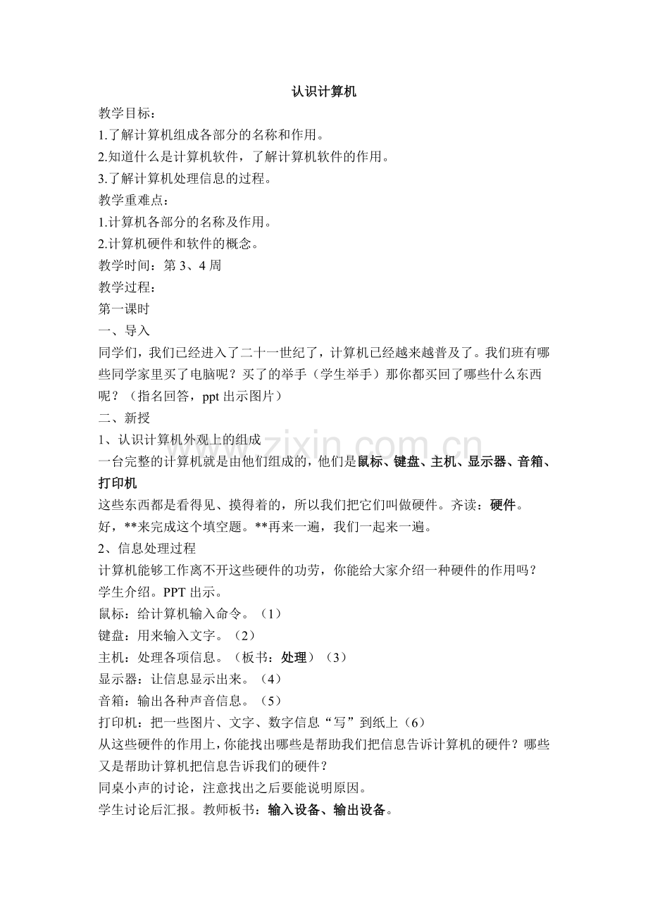 认识计算机.doc_第1页