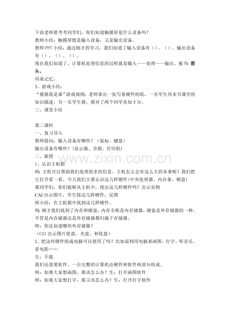 认识计算机.doc_第2页