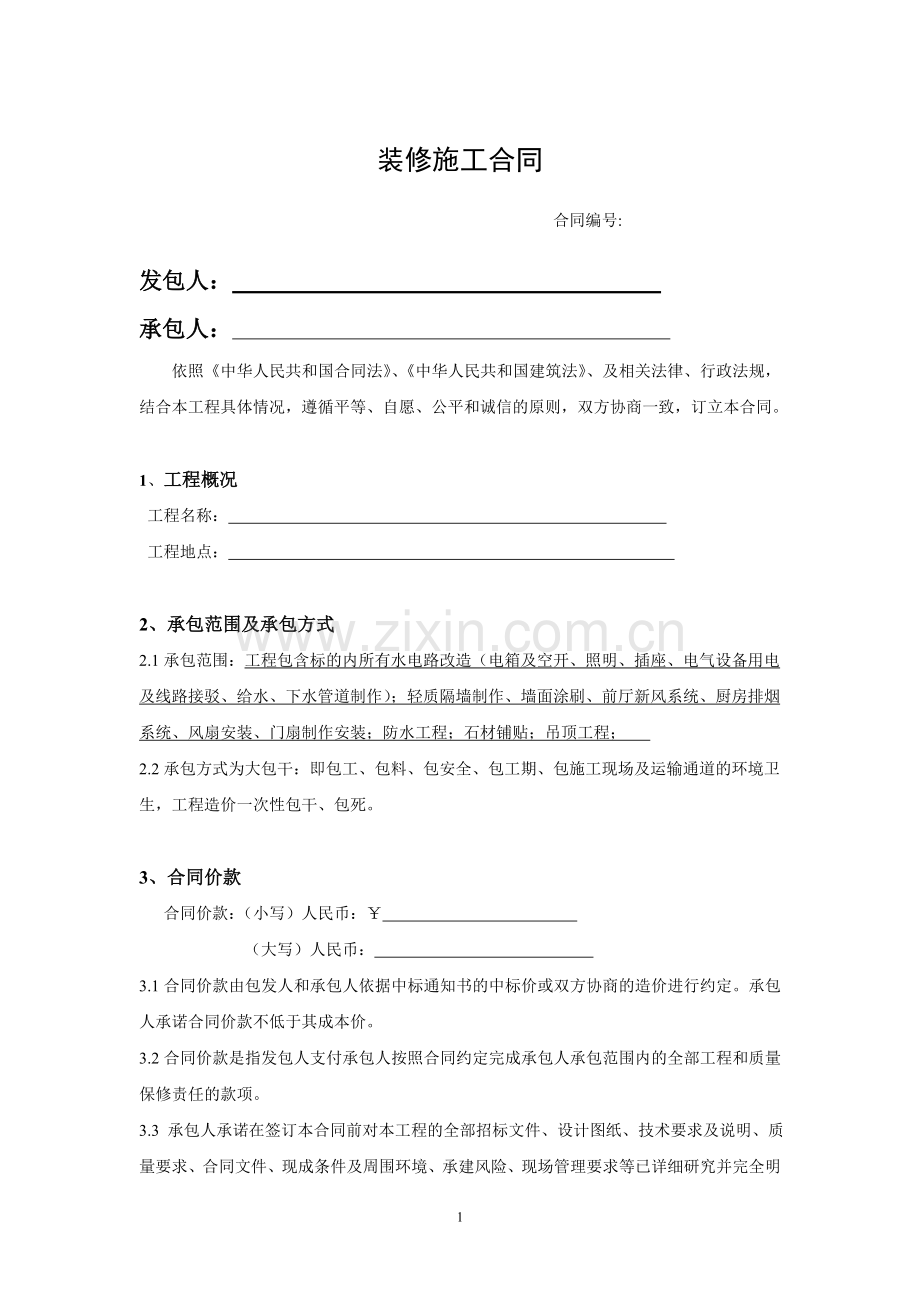 工程包干合同().doc_第1页