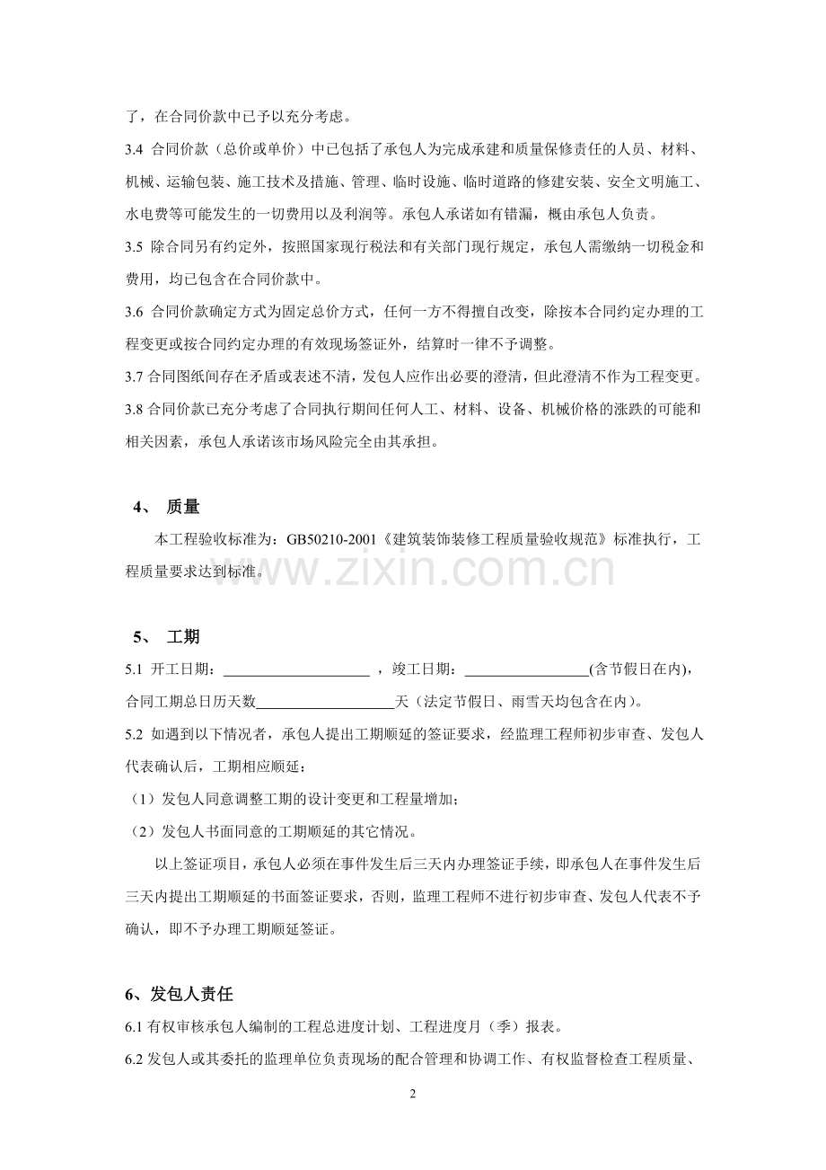 工程包干合同().doc_第2页