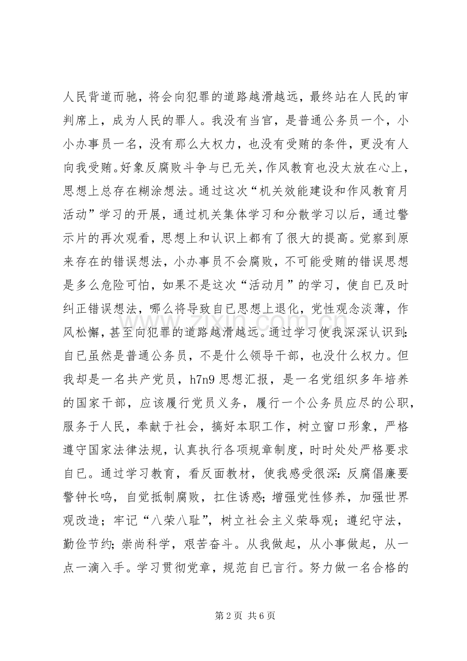 作风教育月学习体会心得.docx_第2页