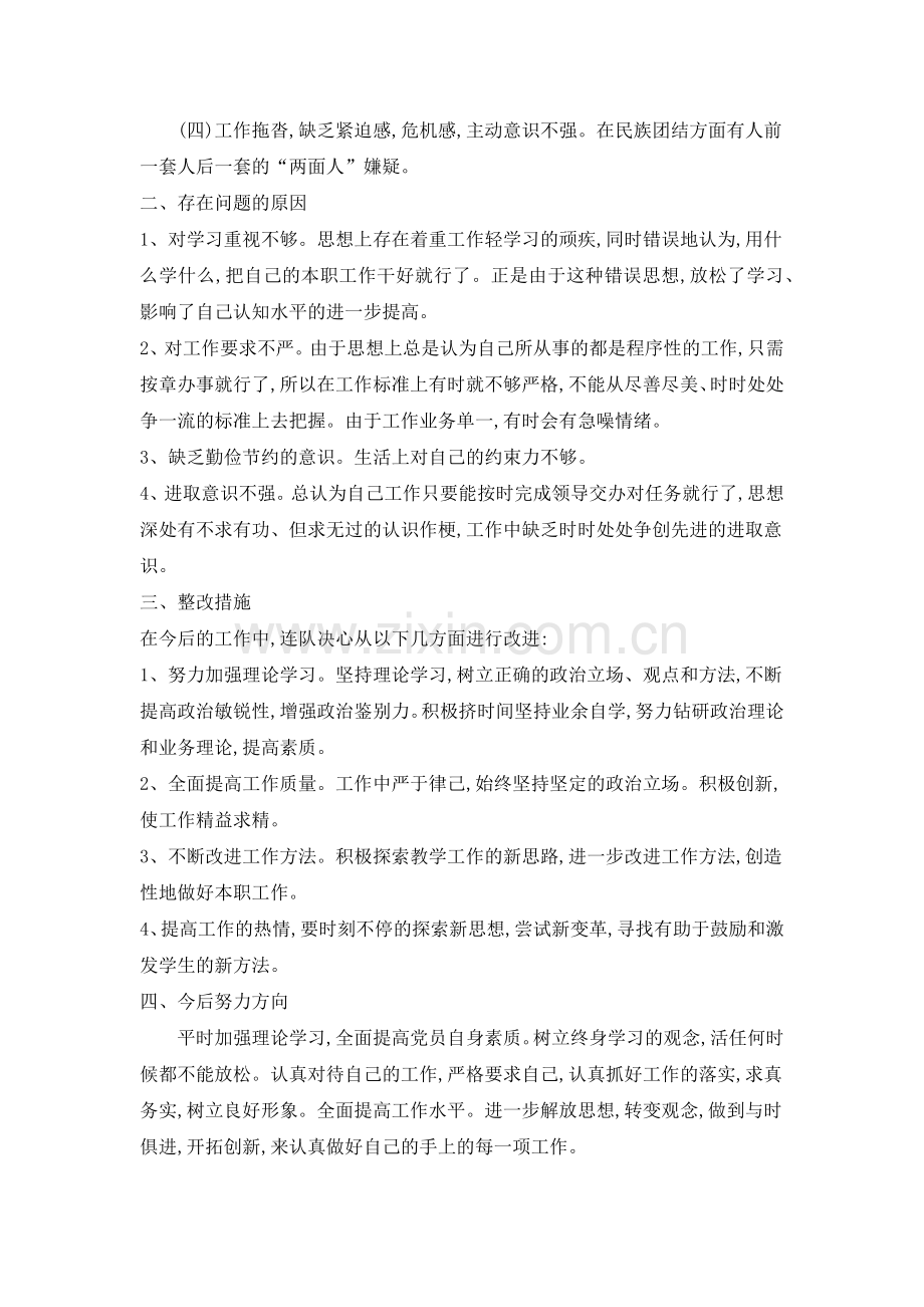 清理两面人活动小结.docx_第2页