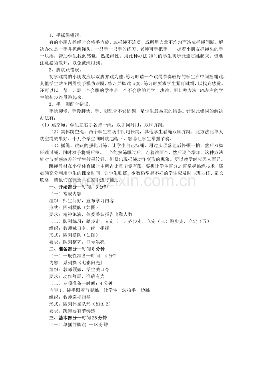 跳绳教学设计.docx_第2页