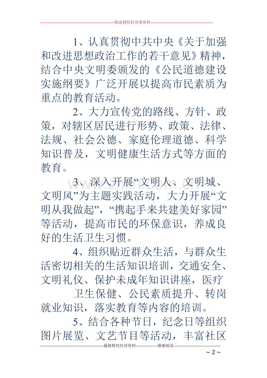 街道市民学校工作计划(多篇).doc_第2页