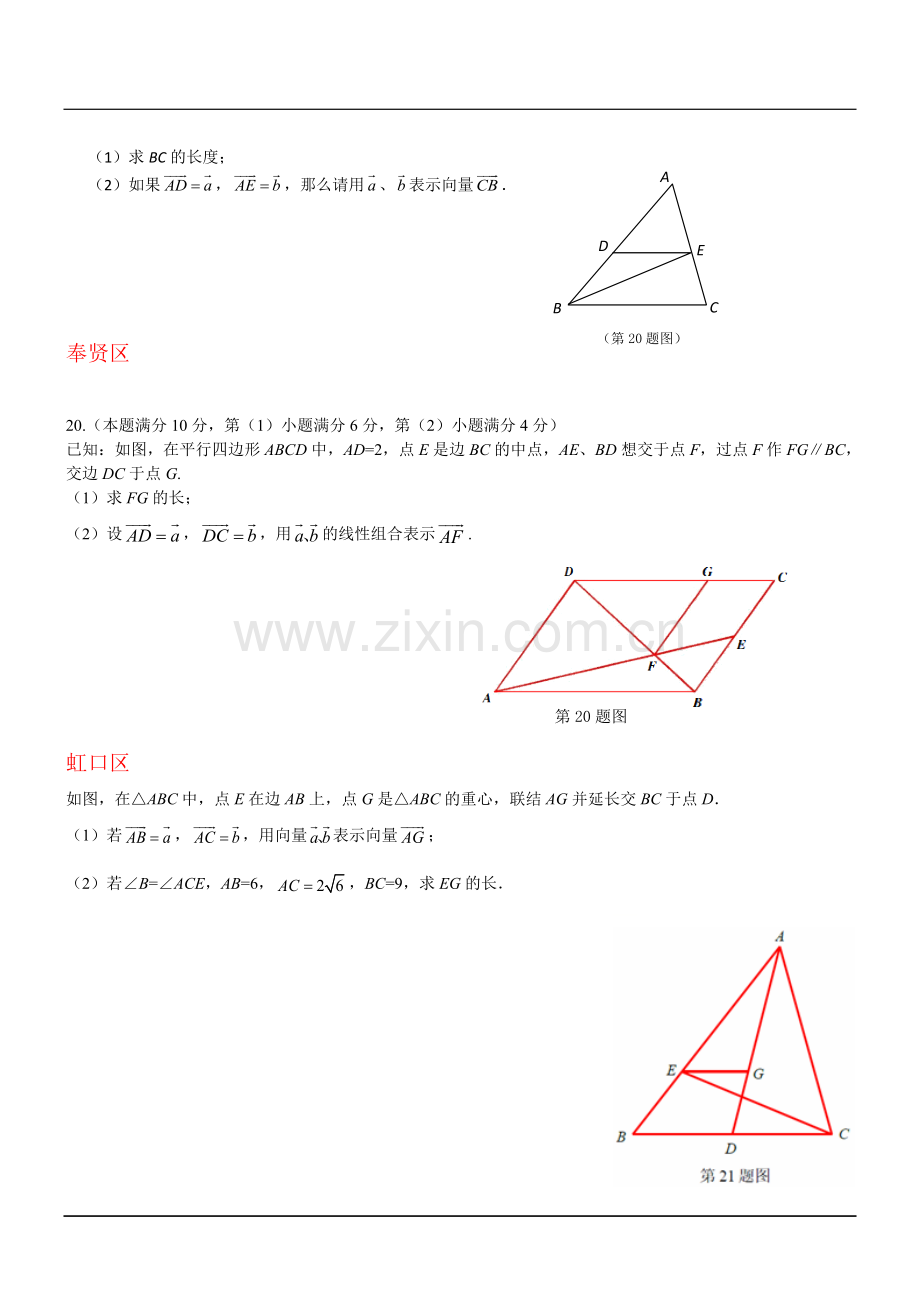 上海市16区2018届中考一模数学试卷分类汇编：平面向量(含答案).docx_第2页