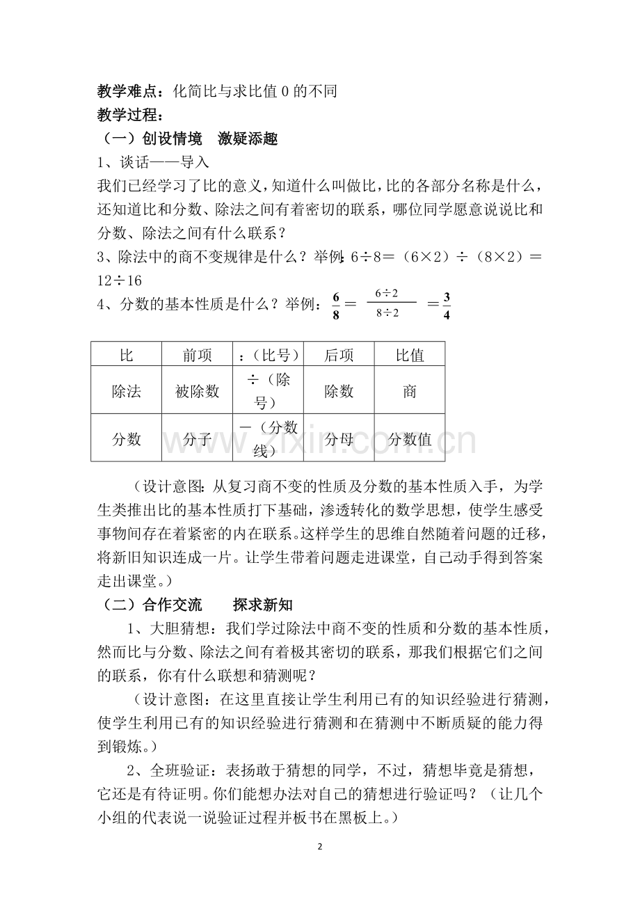 《比的基本性质》教学设计及反思.docx_第2页