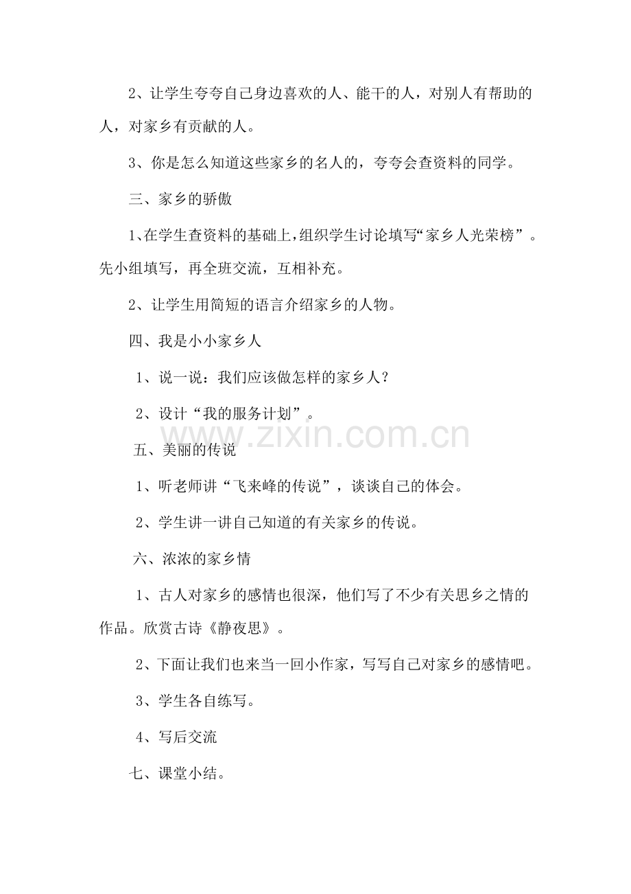 《可亲可敬的家乡人》教学设计.doc_第2页