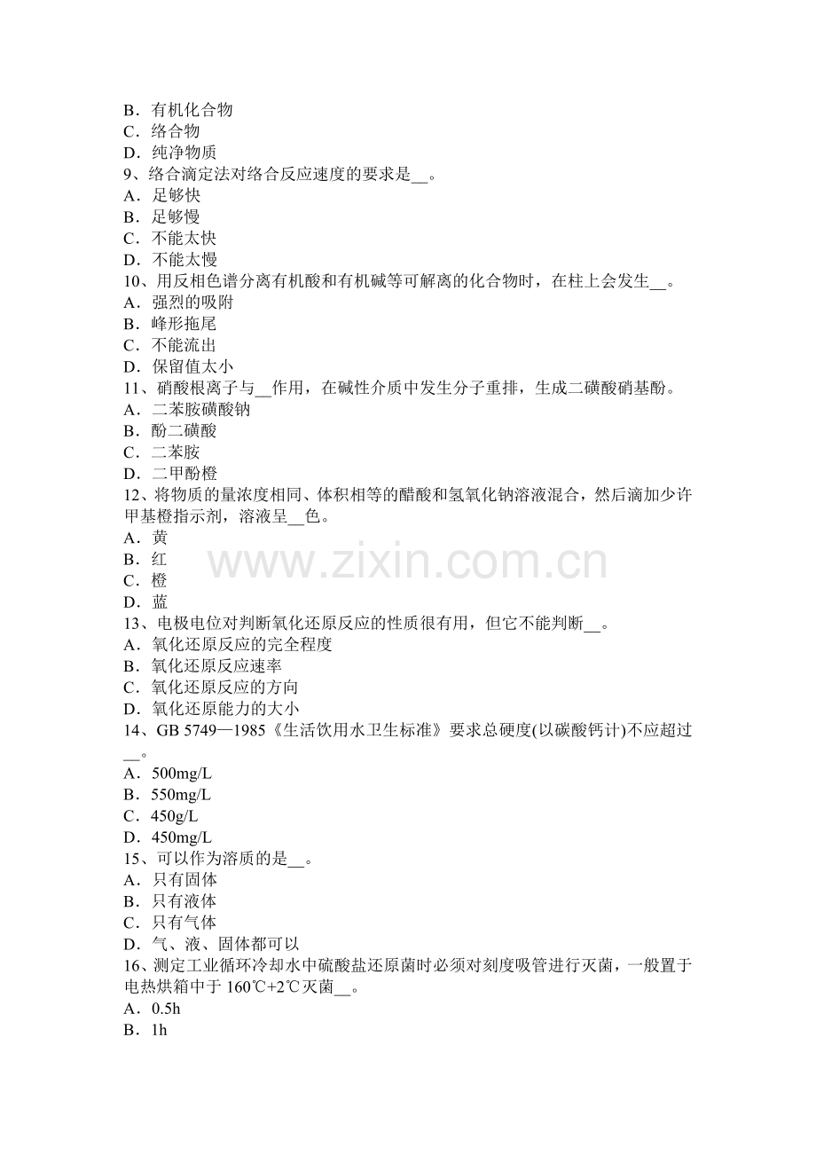 2017年湖北省初级水质检验工职业技能鉴定理论考试试卷.docx_第2页