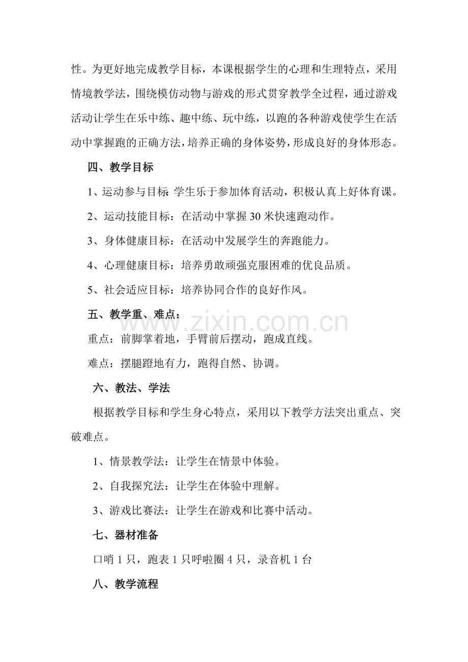 一年级30米快速跑教学设计.doc_第2页