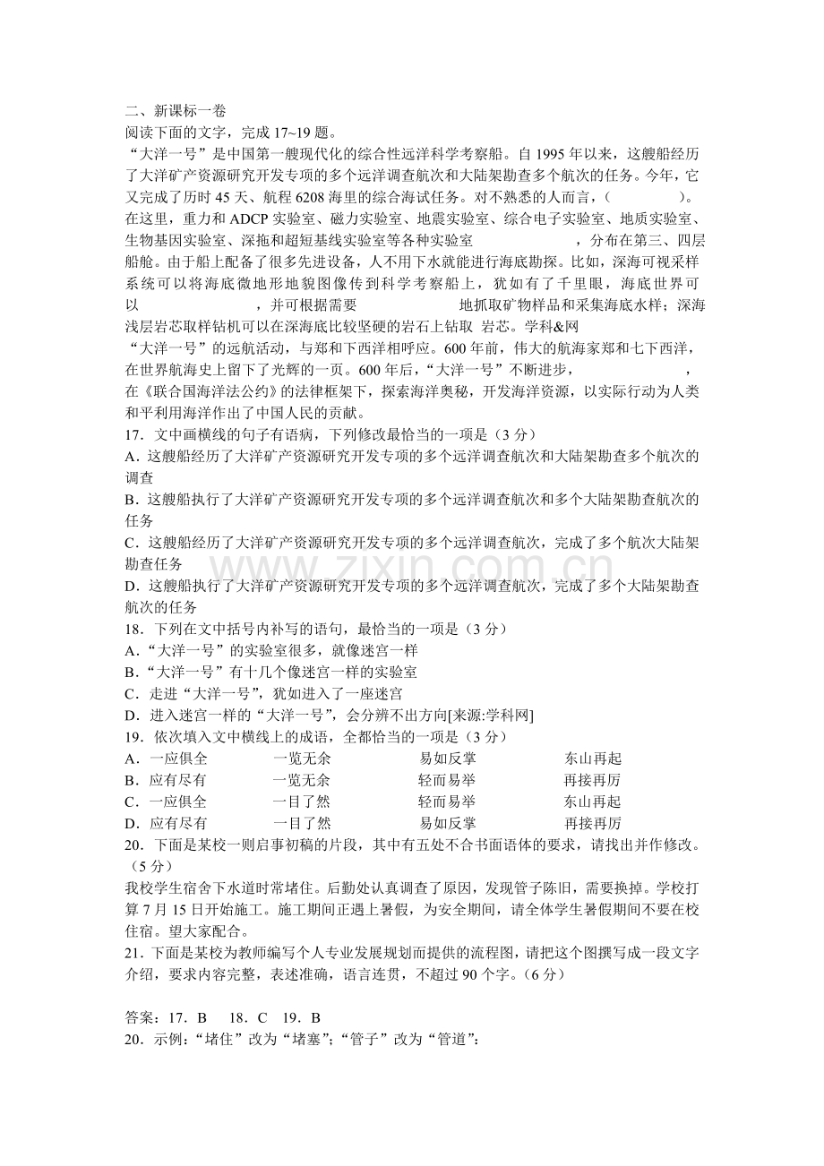 2018年高考语文：语言表达试题汇编-(精心整理).doc_第2页