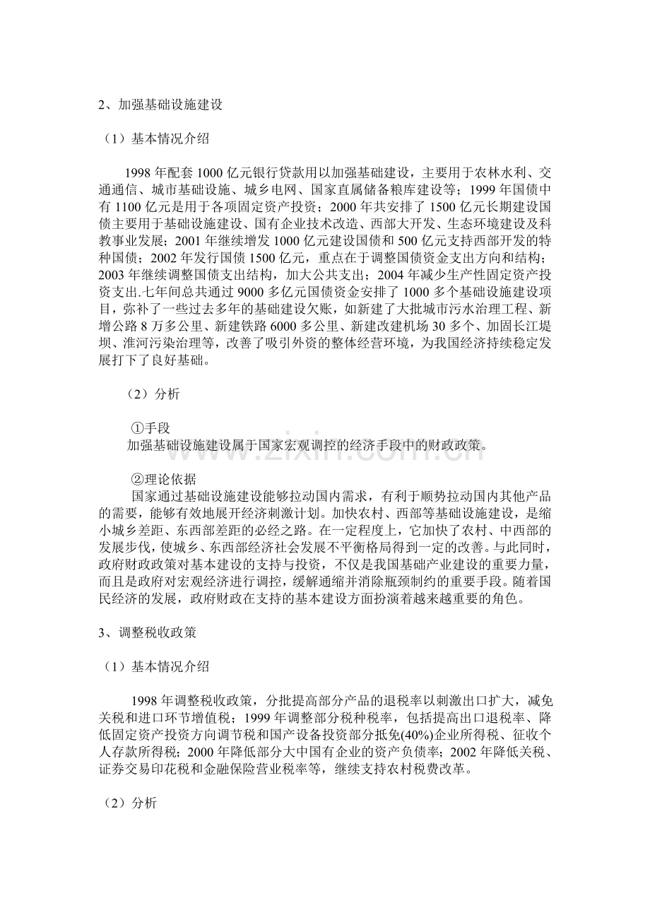 宏观调控-案例分析.doc_第2页