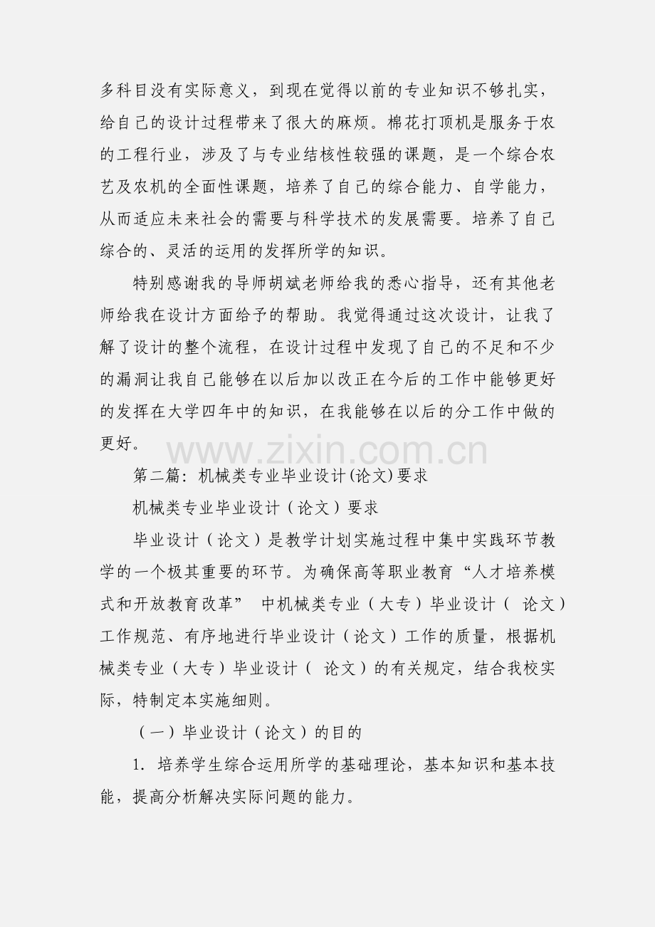 机械类专业毕业设计心得体会(多篇).docx_第2页