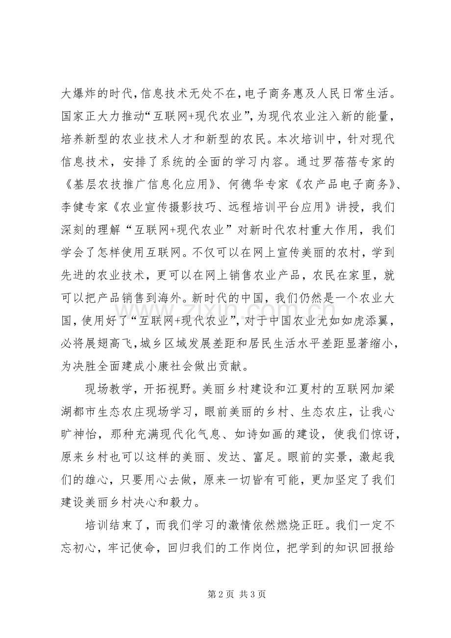 省基层农技人员培训体会心得.docx_第2页