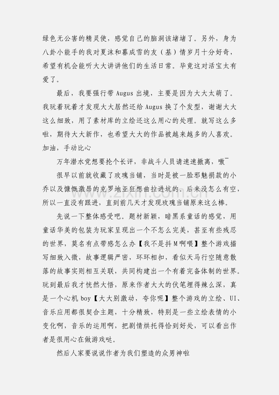 玫瑰当铺心得体会 玫瑰当铺观后感.docx_第2页