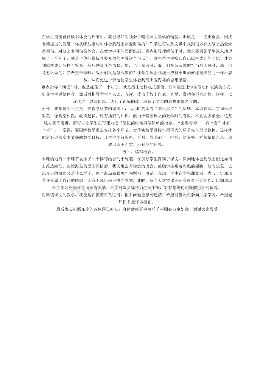彩色的翅膀说课设计.doc_第2页