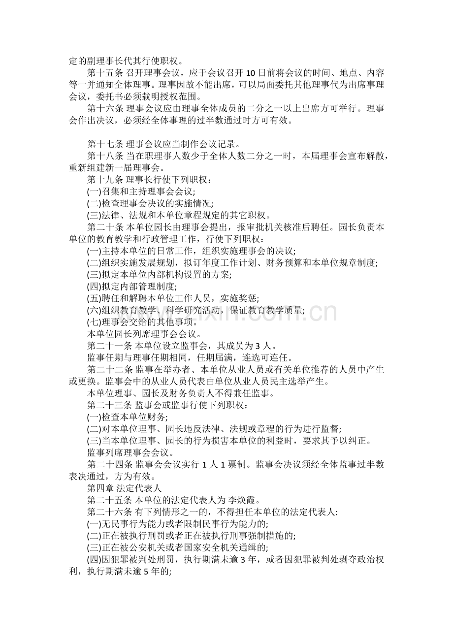 2017年民办幼儿园章程范本(1).docx_第2页