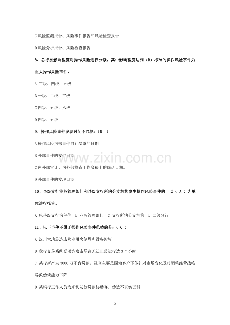 独立审批人风险部分题库.doc_第2页