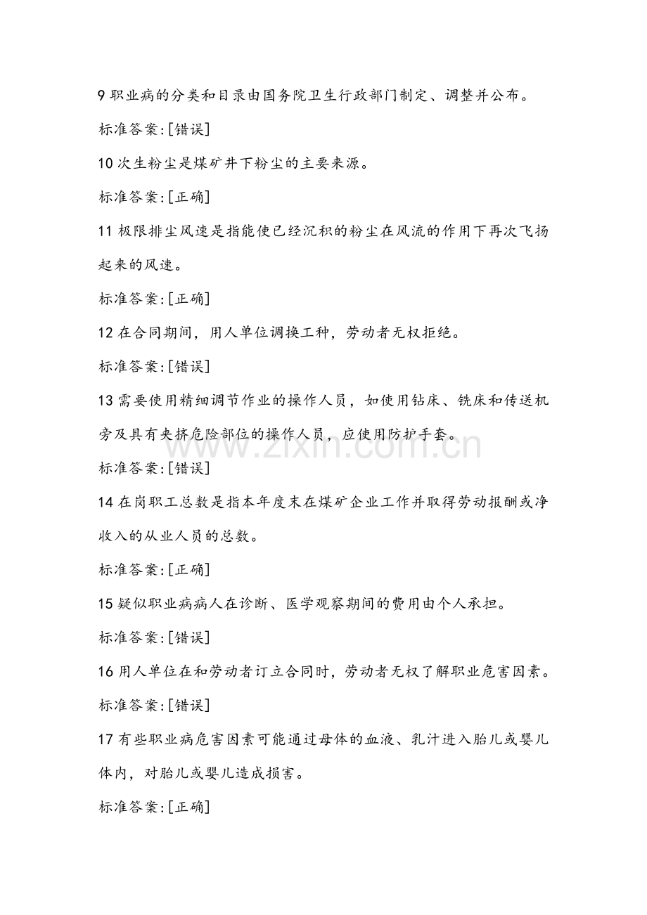 2017年煤矿职业卫生题库.doc_第2页