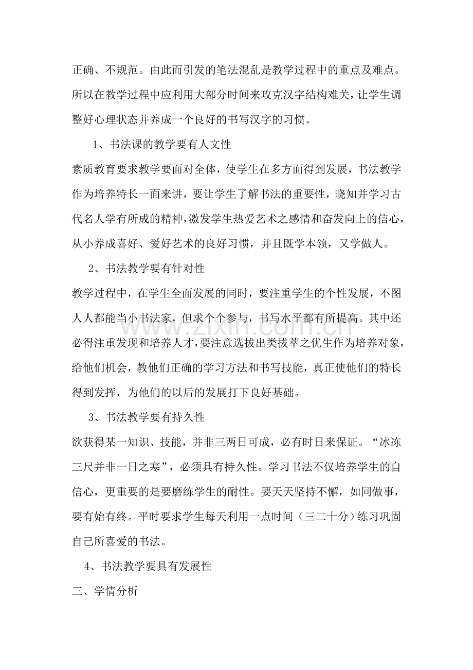软笔书法教学计划.doc_第2页