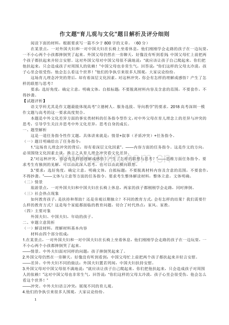 中外夫妇对孩子扶不扶作文分析及范文.docx_第1页