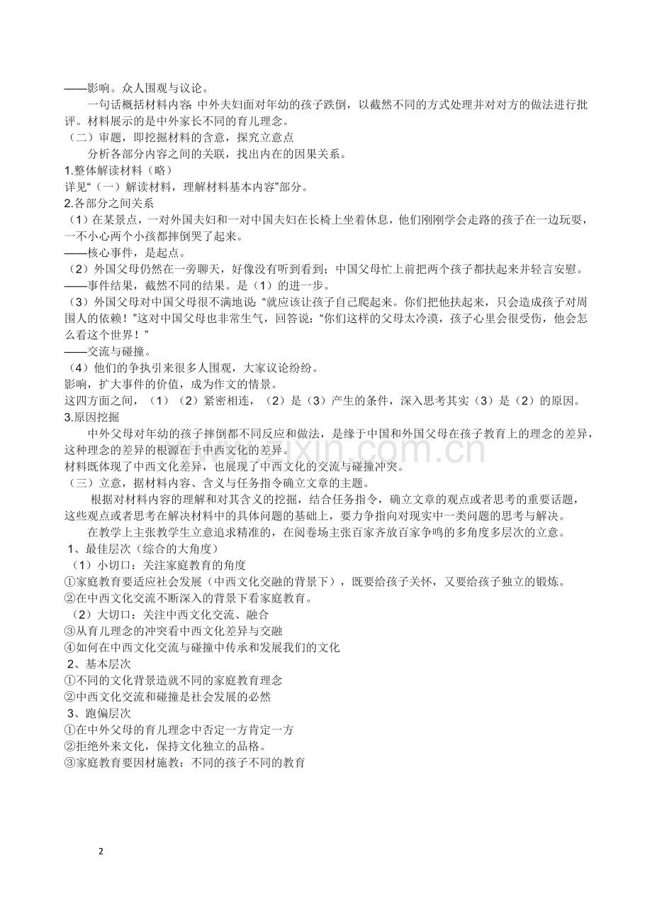 中外夫妇对孩子扶不扶作文分析及范文.docx_第2页