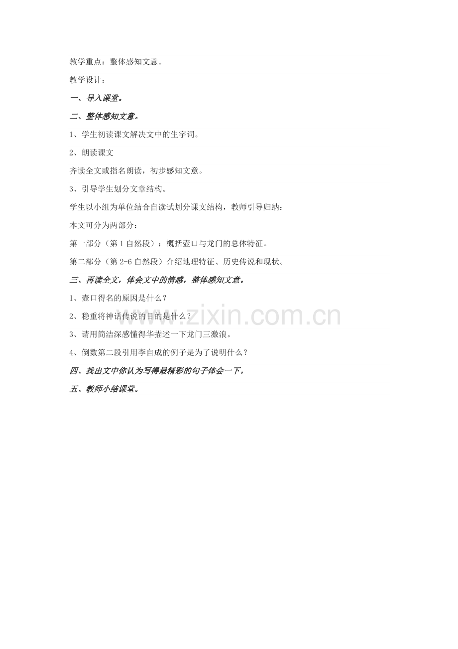 壶口与龙门.docx_第1页