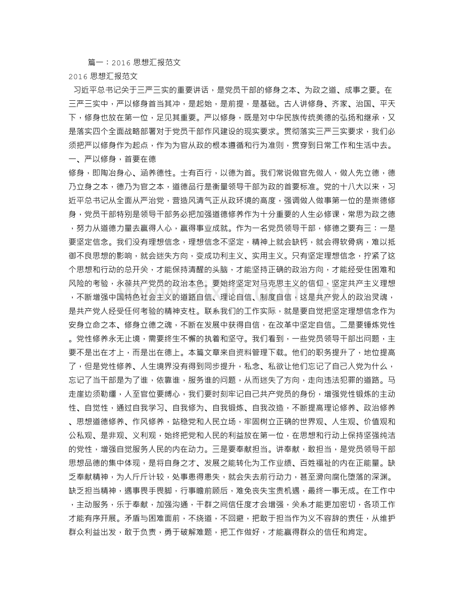 2016思想汇报范文.doc_第1页