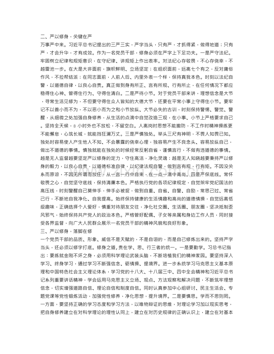 2016思想汇报范文.doc_第2页